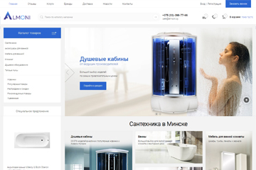 интернет магазин сантехники в Минске