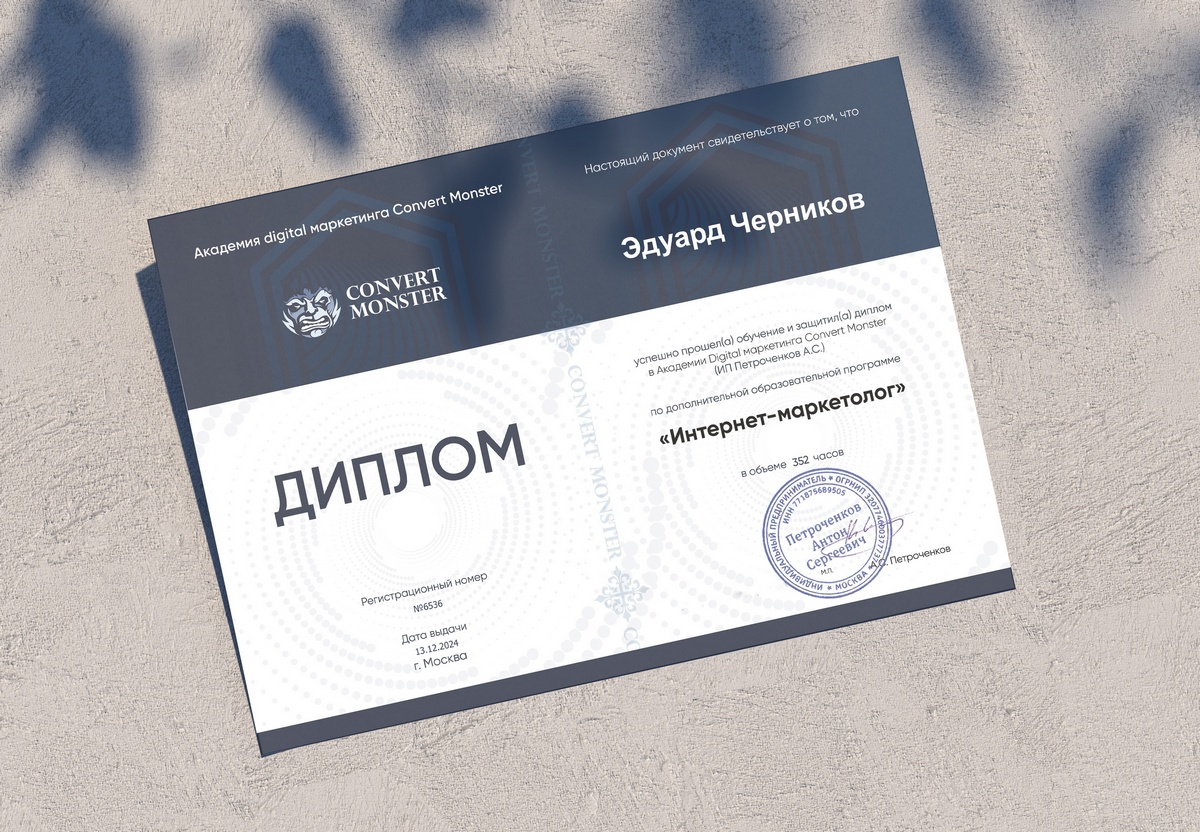 Диплом от Convert Monster