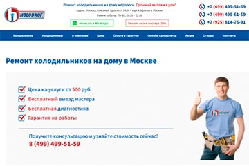 Сайт компании по ремонту холодильников на дому в Москве