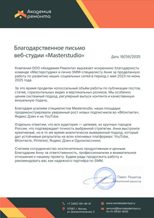 Отзыв компании Академия Ремонта в адрес компании МастерСтудия Отзыв компании Пожарный магазин о МастерСтудии