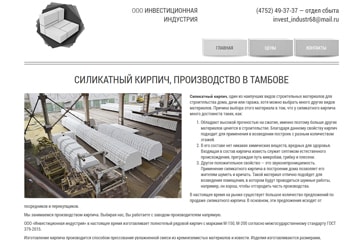 сайт визитка кирпичного завода