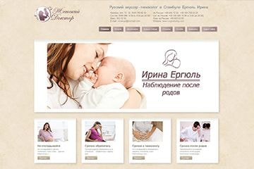сайт русского гинеколога в Турции