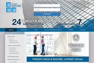 бизнес сайт по ремонту окон в Москве