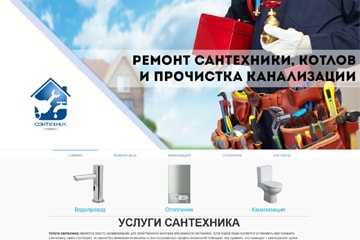 сайт визитка сантехника в Москве