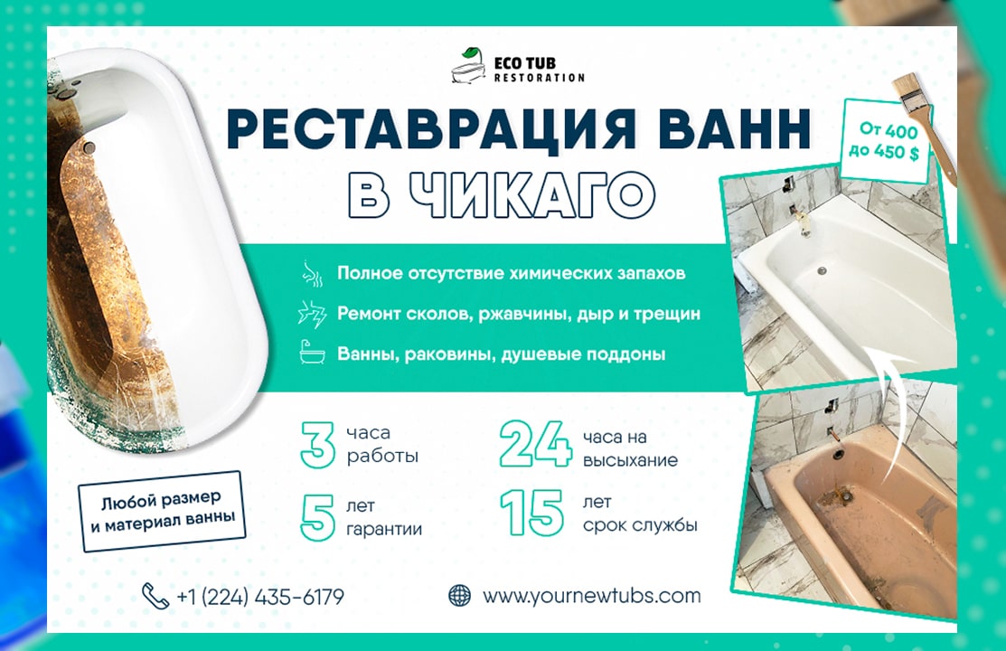 Реклама в социальных сетях сайта реставрация ванн